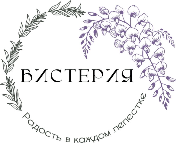 Вистерия